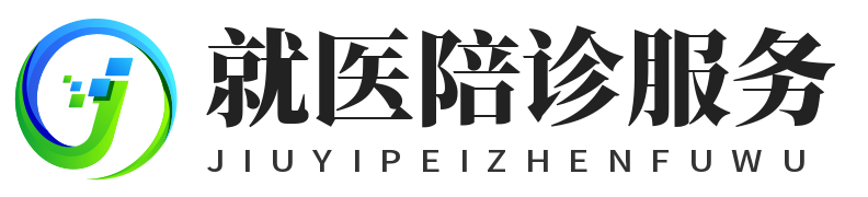 陪诊接单平台（更新时间：[Y]-[m]-[d] [H]:[i]:[s]）